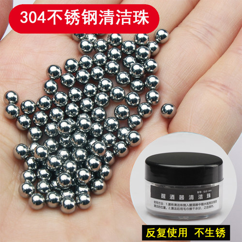 304不锈钢红酒酒醒器清洗珠神器