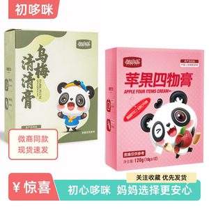 微商同款初哆咪爱优喂乌梅清清膏原装正品清清膏乌梅膏