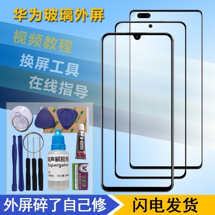 华为p40 p30 pro P20 P50手机原装外屏P10plus P9 P8屏幕触摸玻璃