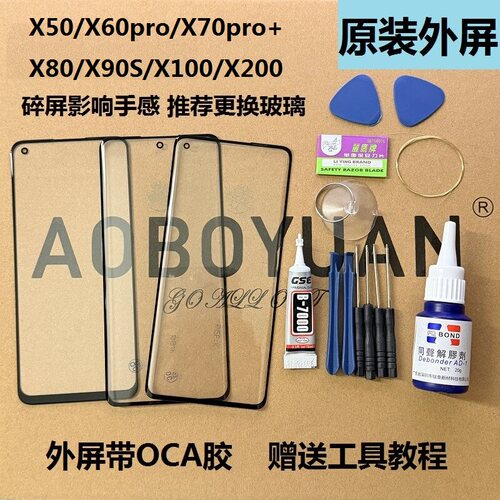 vivoX80/X70pro/x60/X90s手机外屏X100/x200/x50pro原装屏幕玻璃