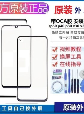 原装触摸屏幕外屏玻璃