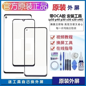 华为畅享20plus/20pro/10plus/9plus手机外屏50z/60x/70X触摸玻璃