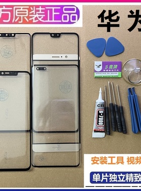 华为Mate30pro/Mate40/mate20手机原装外屏mate10/mate98屏幕玻璃