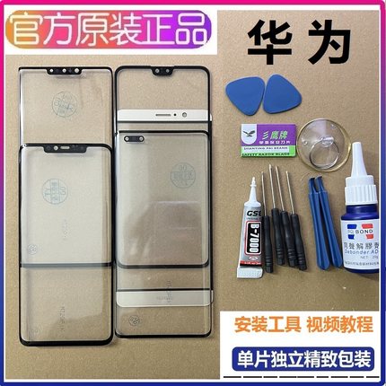 华为Mate30pro/Mate40/mate20手机原装外屏mate10/mate98屏幕玻璃