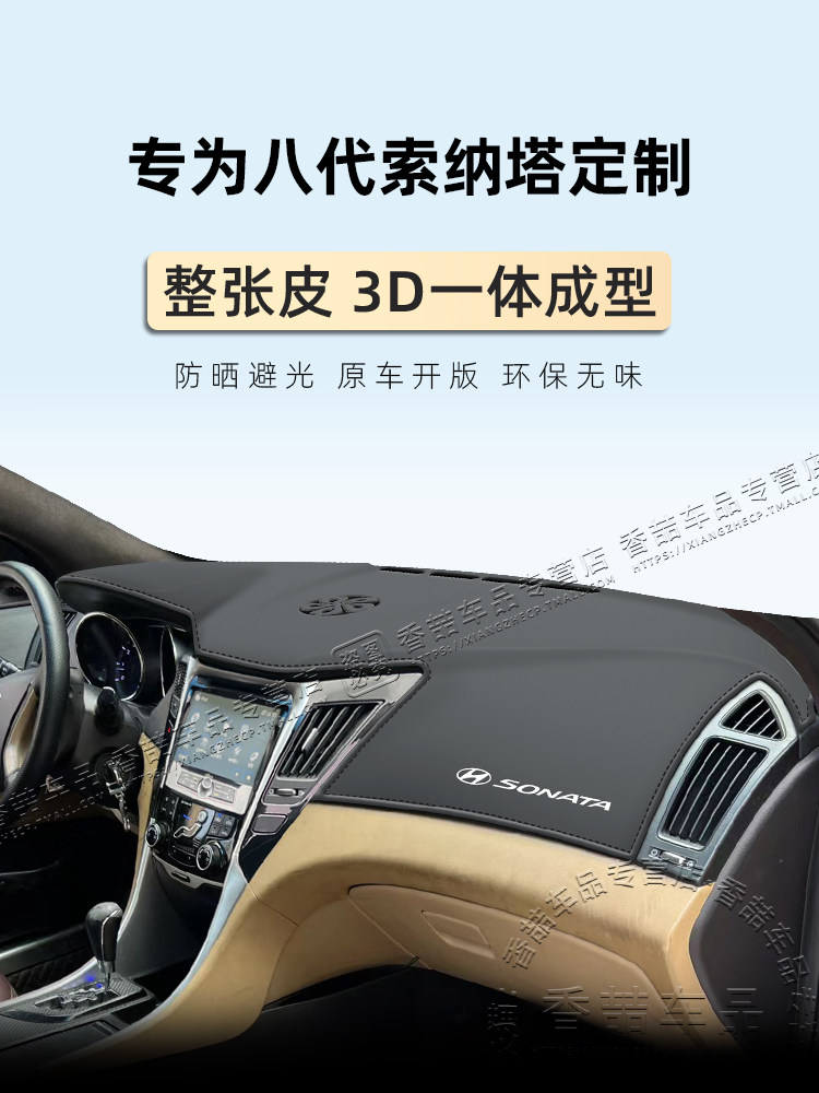 八代索纳塔中控仪表台避光垫汽车内饰改装隔热防晒垫车内装饰用品