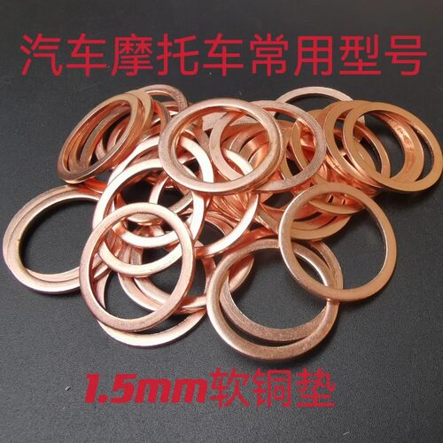 纯软铜垫片放油螺丝垫片紧固件O型圈密封件圆形垫圈型号齐全