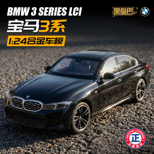 宝马3系325li仿真合金车玩具车