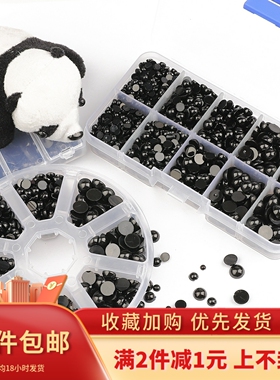 半面圆形黑色平底小动物仿真熊猫眼睛配件diy毛绒玩偶眼珠材料盒