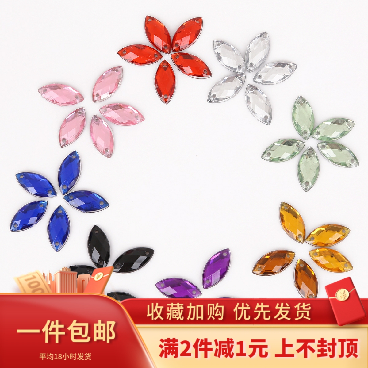 双孔平底亚克力手缝钻缝衣服钻马眼形 diy水钻材料包服装辅料配件