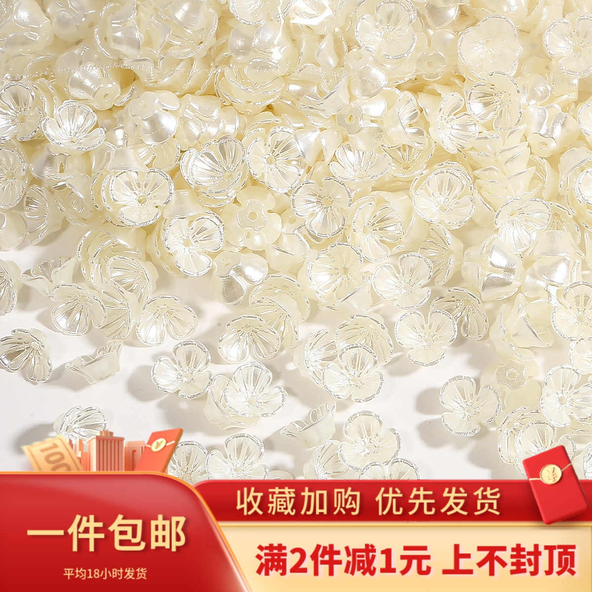 diy白珍珠色亚克力花托花朵花瓣