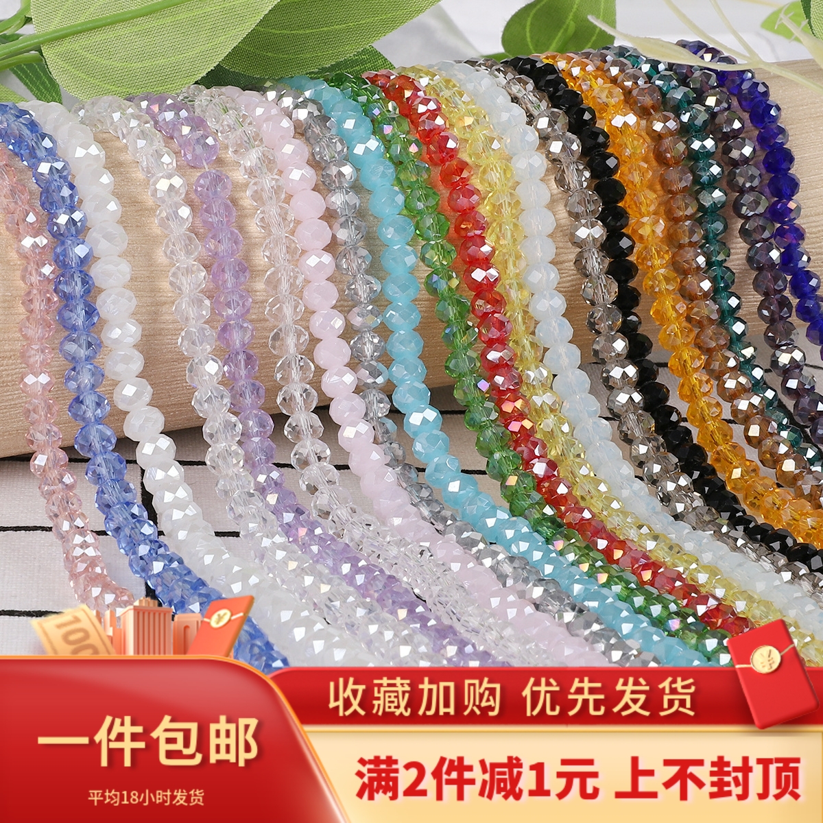 6mm车轮水晶珠diy玻璃项链耳饰品