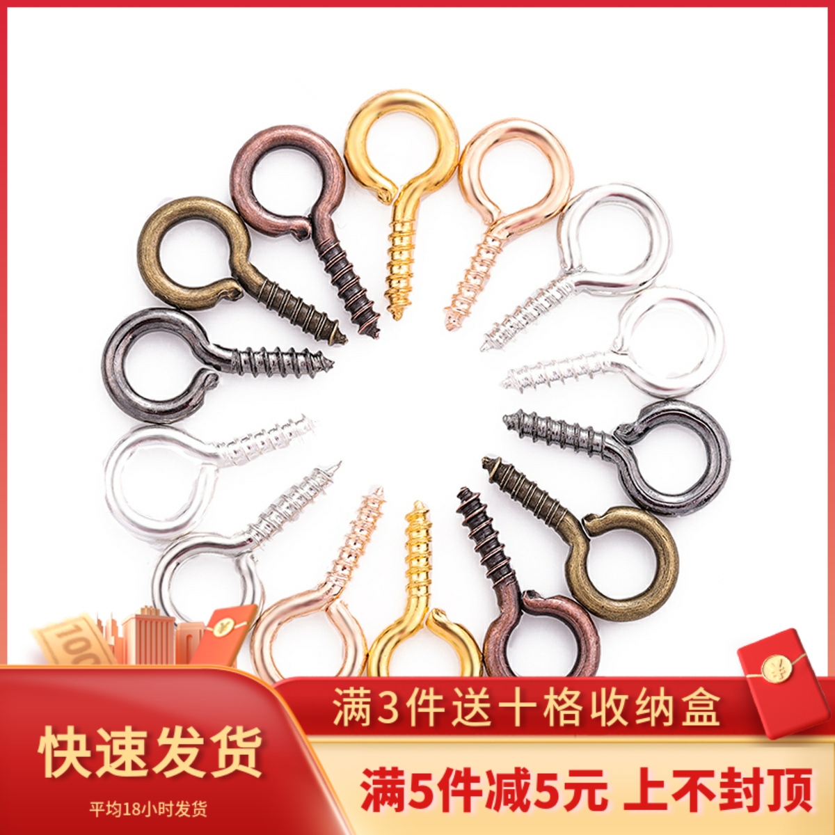 羊眼钉螺丝扣吊环吊坠挂针
