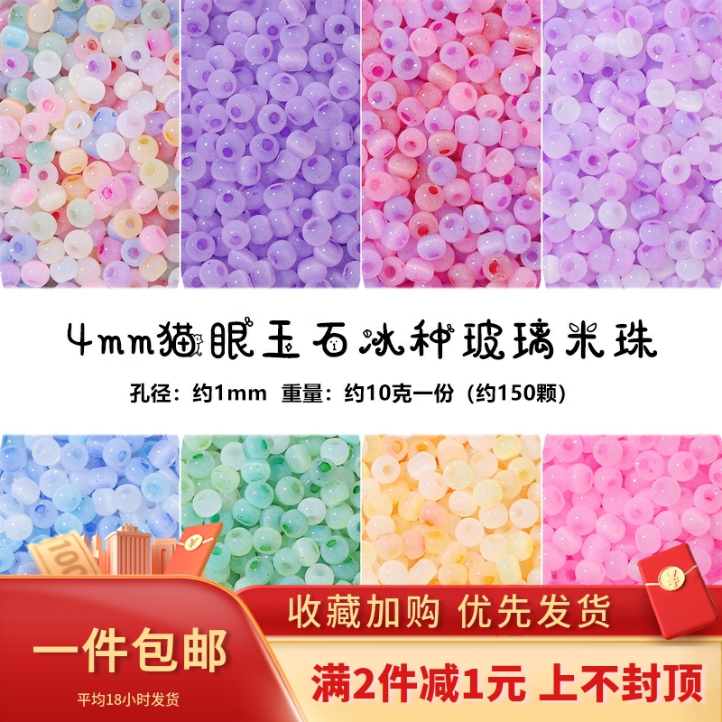 4mm超优猫眼冰种玻璃米珠diy手工