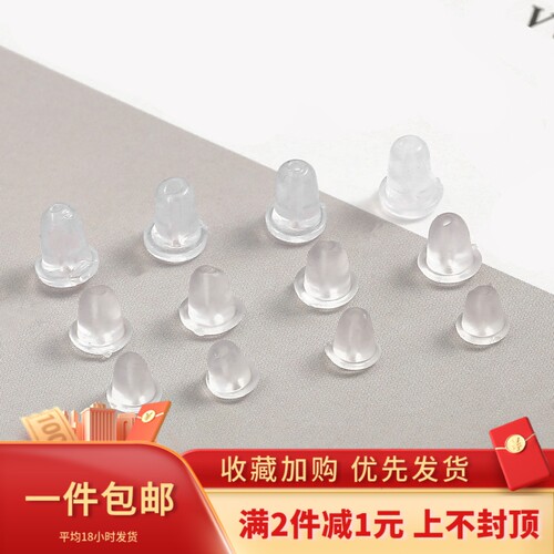 透明高品质防过敏塑料耳环耳塞