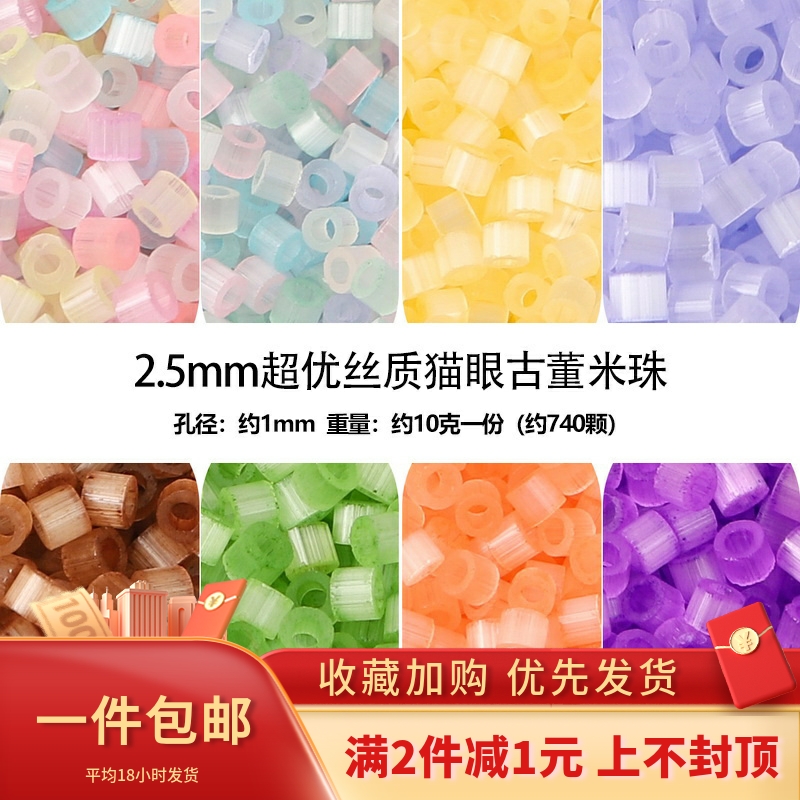 超优古董猫眼米珠diy手工