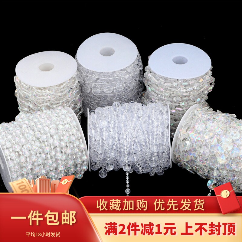 亚克力帘珠婚庆链连线高亮链条 手工diy花边发饰头饰品材料包配件