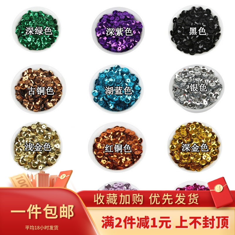 银底彩色窝片手工亮片diy