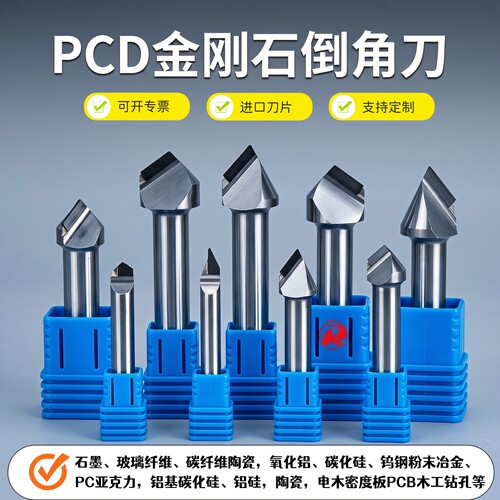 PCD金刚石倒角刀碳纤维氧化铝铜