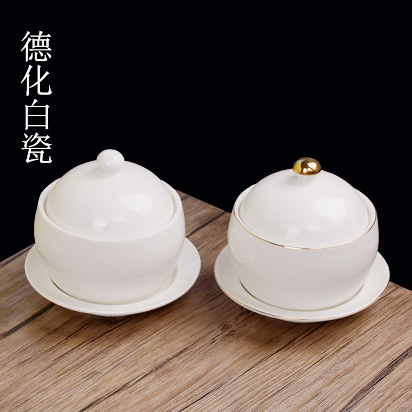 德化白瓷家用位盅燕窝带盖炖盅