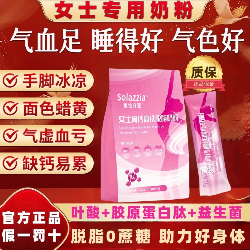 成人奶粉女士补气养血高铁高钙睡眠不足胶原蛋白益生菌叶酸脱脂