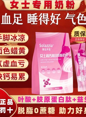 成人奶粉女士补气养血高铁高钙睡眠不足胶原蛋白益生菌叶酸脱脂