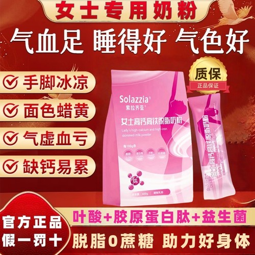 成人奶粉女士补气养血高铁高钙睡眠不足胶原蛋白益生菌叶酸脱脂
