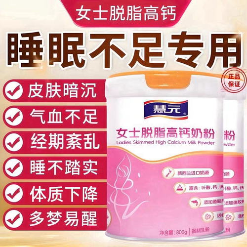 女士补气血高铁高钙脱脂奶粉
