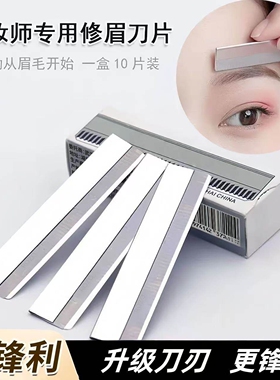 修眉刀女士专用2023新款刮眉毛刀初学者化妆师专用一次性剃眉刀