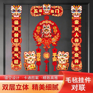 2026新款马年磁吸对联新年挂件入户门挂饰福字春节小区装饰套装