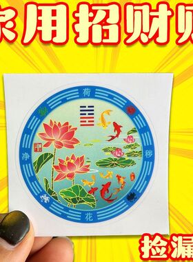 荷花净宅自带背胶鲤鱼荷花乔迁搬家新房卫生间墙上镇宅好看贴新品