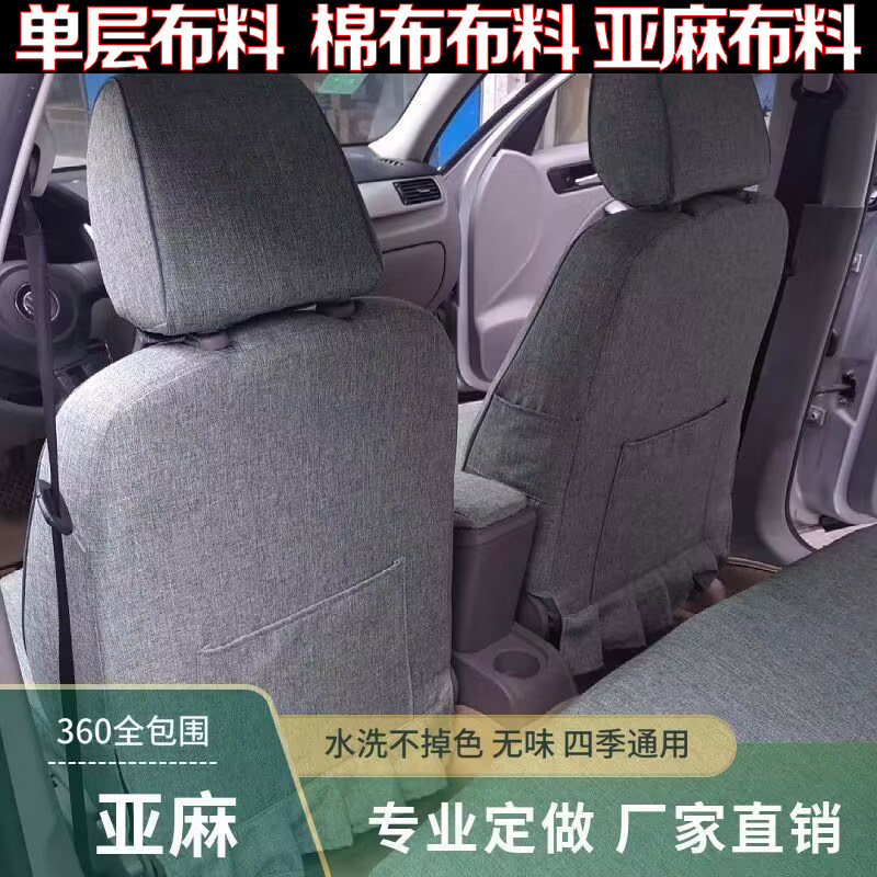 定做专车专用汽车纯棉座套亚麻棉布可水洗四季通用全包帆布坐垫套