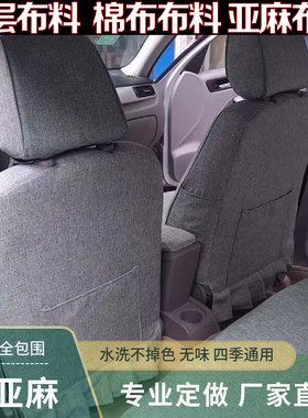 四季纯棉座套亚麻棉布可水洗四季