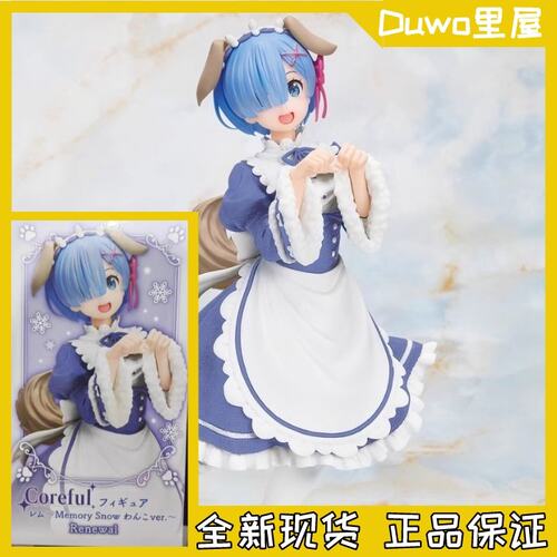 现货 正品 TAITO Coreful 从零开始雷姆 狗狗女仆 异色 景品手办