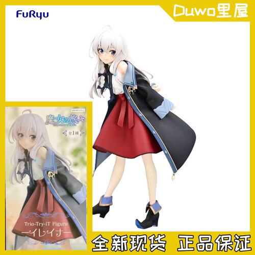 现货 正品 FURyU 魔女之旅 伊蕾娜 Trio Try iT TTI 景品 手办