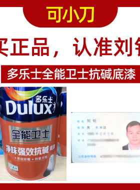 多乐士全能卫士净味强效抗碱底漆
