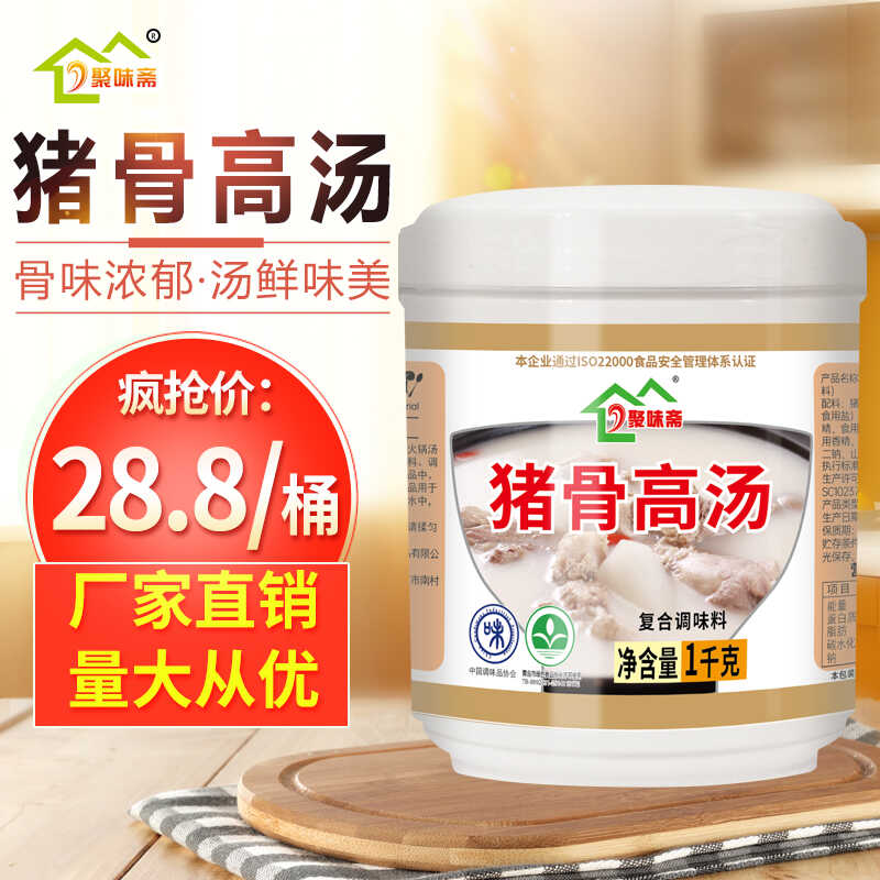 聚味斋猪骨高汤骨头汤高汤猪骨风味浓缩商用1kg