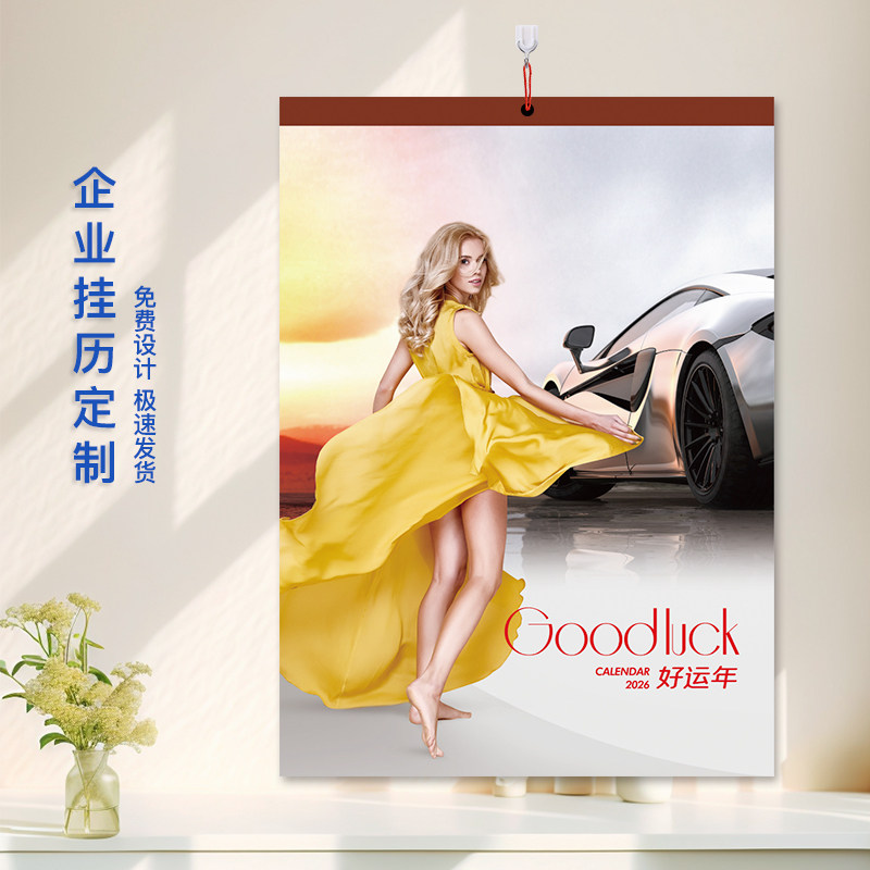 2026年汽车美女风景挂历家用挂墙式日历印刷公司定制企业广告lo