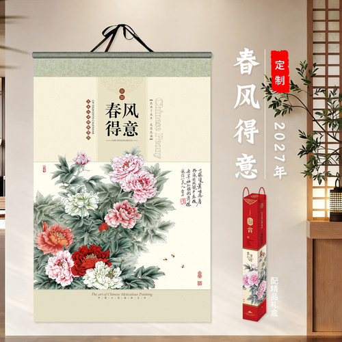 国画套装宣纸挂历名画花卉一张双月家用挂墙式中国风2027羊年月历