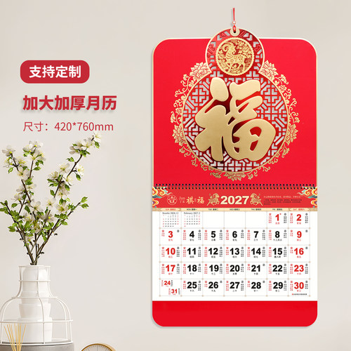2027羊年挂历葫芦形触感传统福字吊牌月历中国风挂墙广告定制LOGO