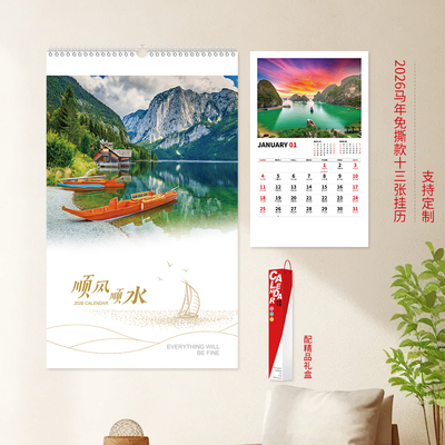 13张免撕月历2026马年家用墙挂中国世界风光旅游山水名画挂历定制