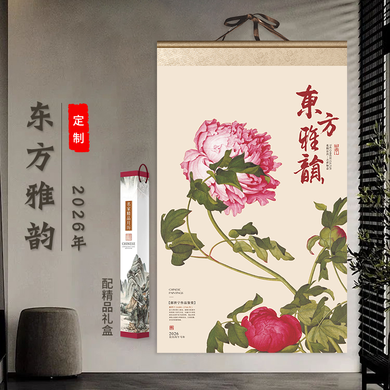 宣纸挂历国风东方雅韵挂墙式大号一张双月历商务企业定制2026马年