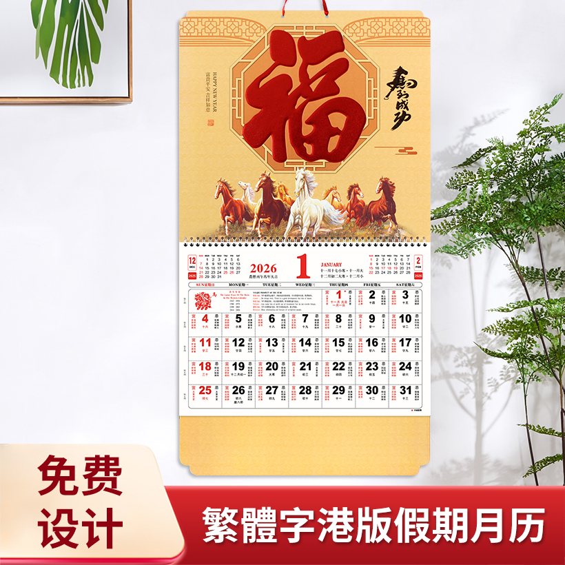 正宗香港版金箔福字挂历2026年马定制公司广告月历定做中国风福牌