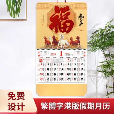 正宗香港版金箔福字挂历2026年马定制公司广告月历定做中国风福牌