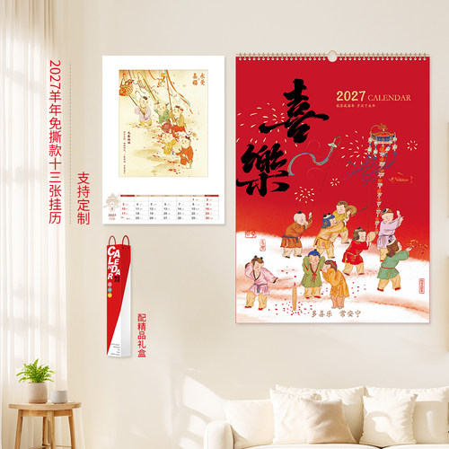 中国红喜乐免撕挂历2027羊年13张家用墙挂月历大自然风光广告定制