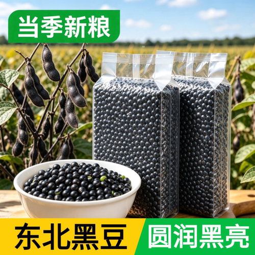 正宗新货东北绿芯黑小豆350g