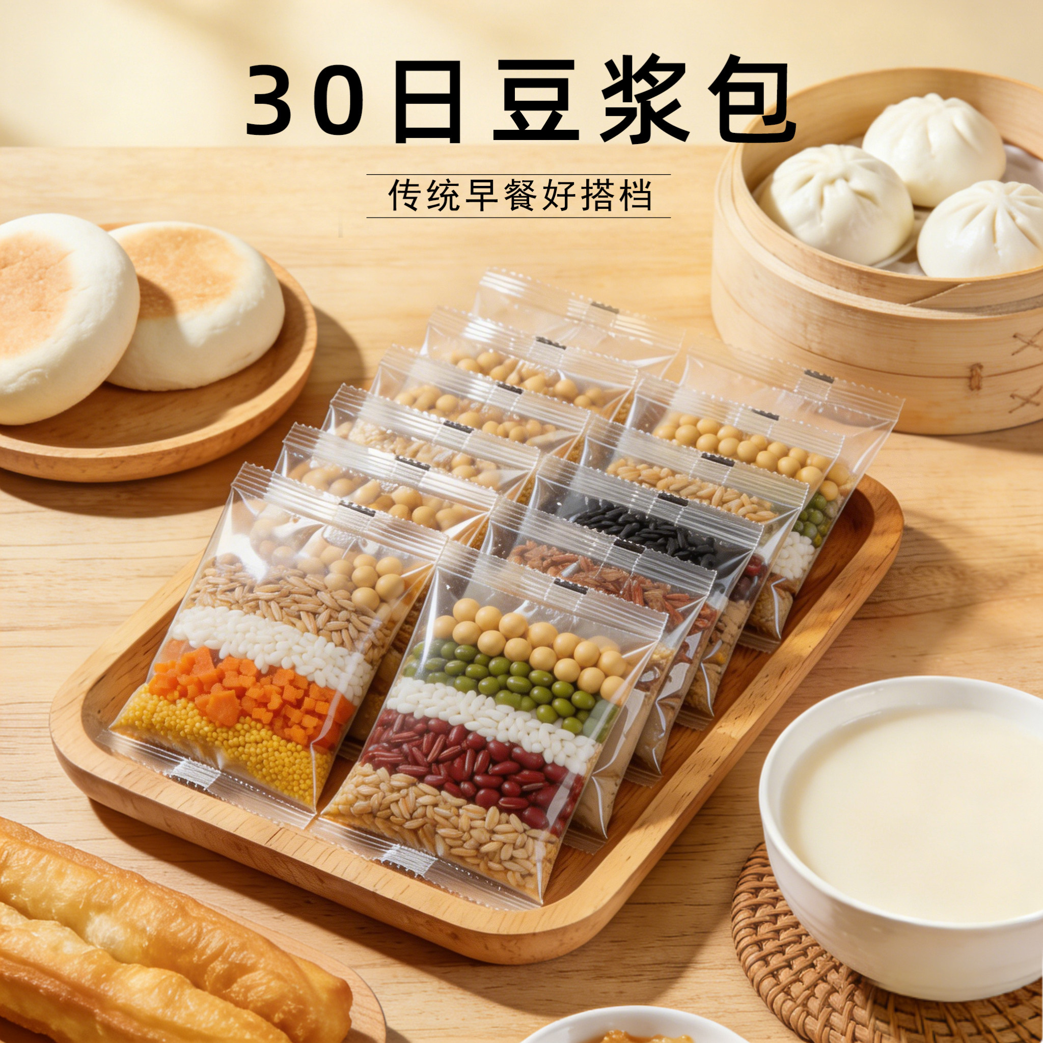 黍香世家豆浆包五谷杂粮熟豆食材包破壁机原料30包专用早餐商批发