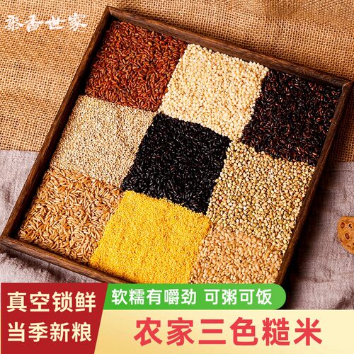 三色五色七色糙米1500g