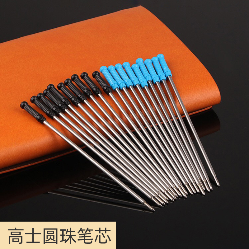 金属高士圆珠笔芯油性替换芯通用