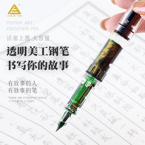 透明活塞美工弯尖翘头钢笔瘦金字