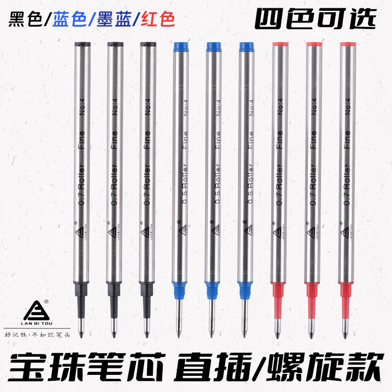 通用宝珠笔芯金属签字笔水笔芯